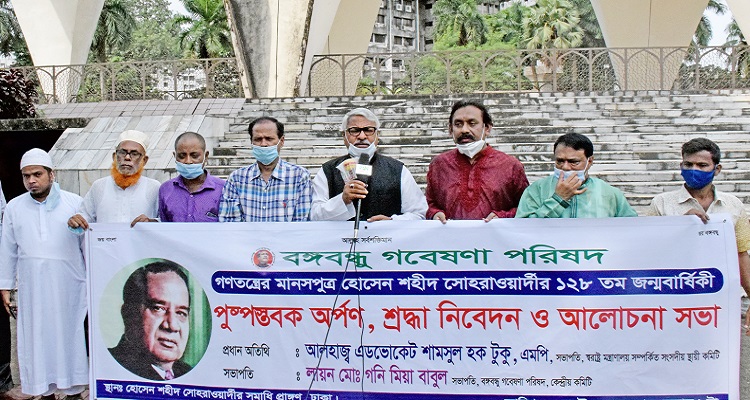 সোহরাওয়ার্দীর ১২৮তম জন্মবার্ষিকী পালিত