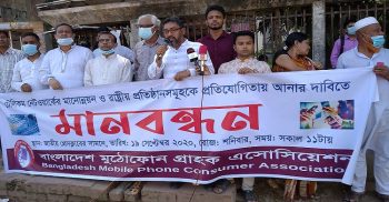 টেলিকম নেটওয়ার্কের মানোন্নয়ন ও রাষ্ট্রীয় প্রতিষ্ঠানসমূহকে প্রতিযোগিতায় আনার দাবিতে মানববন্ধন