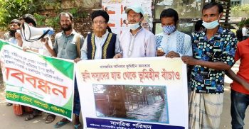 ভূমিদস্যুদের হাত থেকে ভূমিহীন বাঁচাও