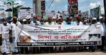 ইউএনও ওয়াহিদা খানম ও তার বাবার উপর হামলার প্রতিবাদে ভেদরগঞ্জে মানববন্ধন