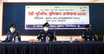 ঝিনাইদহে বিট পুলিশিং প্রশিক্ষণ কর্মশালার সমাপ্তি