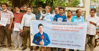 সময় টিভি’র কক্সবাজার প্রতিনিধি রুবেলকে হত্যাচেষ্টার প্রতিবাদে বেনাপোলে মানববন্ধন