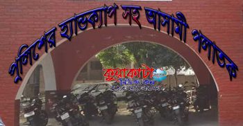 আবারো শার্শা থানা পুলিশের হ্যান্ডক্যাপ নিয়ে মাদক ব্যবসায়ী পলাতক