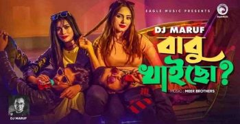 ‘বাবু খাইছো’ কেন এতো জনপ্রিয়? ভিডিওসহ