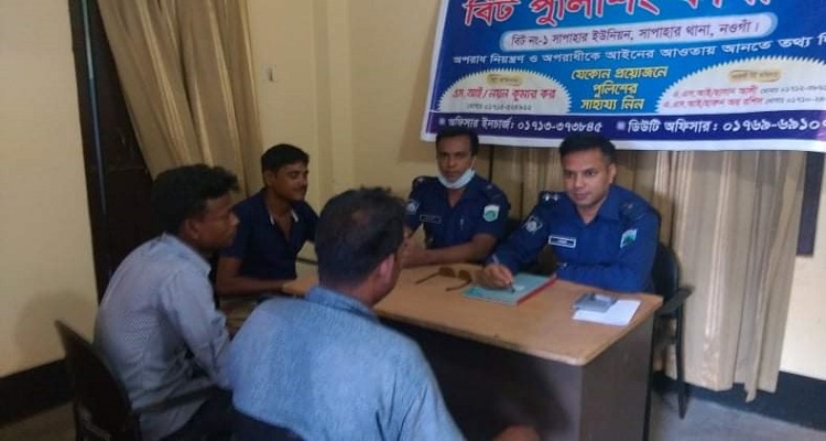 সাপাহারে হাটবার করে ইউনিয়ন পরিষদ সমূহে পুলিশী সেবা প্রদান