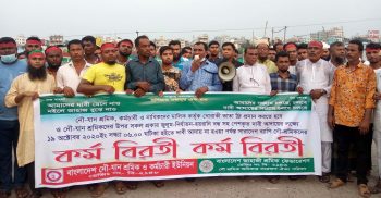 নৌযান শ্রমিকদের ১৫ দফা দাবিতে বিক্ষোভ মিছিল ও সমাবেশ