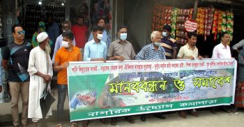 কলাপাড়ায় নাগরিক উদ্যোগের মানববন্ধন ও সমাবেশ