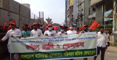 হালকাযান পরিবহন শ্রমিক ফেডারেশনের প্রতিষ্ঠা বার্ষিকী