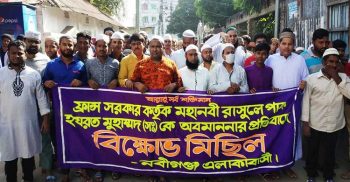 বিশ্বনবী’র ব্যাঙ্গচিত্র’র প্রতিবাদে রসুলবাগ যুব সমাজের প্রতিবাদ বিক্ষোভ
