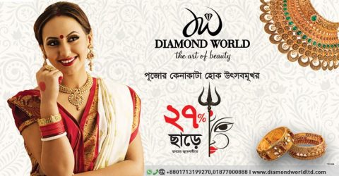 ডায়মন্ড ওয়ার্ল্ডে চলছে ১২ দিন ব্যাপি পুজার স্পেশাল অফার