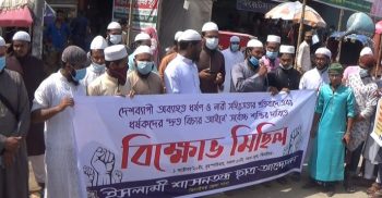 নারীর প্রতি সহিংসতার প্রতিবাদ ও ধর্ষনের সর্বোচ্চ শাস্তির দাবিতে বিক্ষোভ