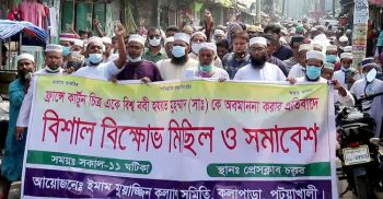 ফ্রান্সে বিশ্ব নবী হযরত মুহম্মাদ (সাঃ) কে অবমাননা করার কলাপাড়ায় প্রতিবাদে বিক্ষোভ