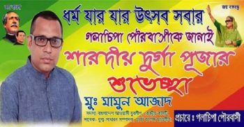 গলাচিপা পৌরবাসীকে শারদীয় দুর্গাপূজার শুভেচ্ছা জানালেন যুবলীগ নেতা