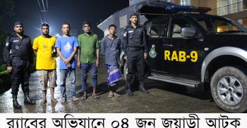 র‌্যাব ৯ এর অভিযানে ইয়াবা ব্যবসায়ীসহ আটক- ৫