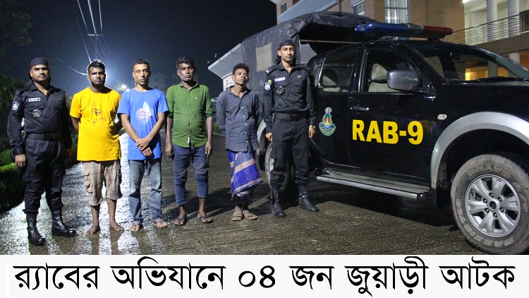 র্যাব ৯ এর অভিযানে ইয়াবা ব্যবসায়ীসহ আটক- ৫