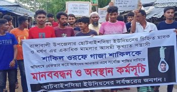 মাদক কারবারি ও ধর্ষকের বিচার দাবিতে রাঙ্গাবালীতে মানববন্ধন
