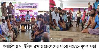 গলাচিপায় মা ইলিশ রক্ষায় জেলেদের মাঝে সচেতনমূলক সভা