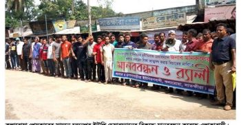 সোনাবাড়ীয়া ইউপি চেয়ারম্যানের বিরুদ্ধে প্রকল্পের টাকা আত্মসাৎ করায় মানববন্ধন