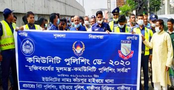 কাঁচপুর হাইওয়ে থানায় কমিউনিটি পুলিশিং- ডে ও র‌্যালী