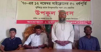 উপকূল দিবসে বক্তরা- ১২ নভেম্বরকে উপকূল দিবস ঘোষণার দাবি