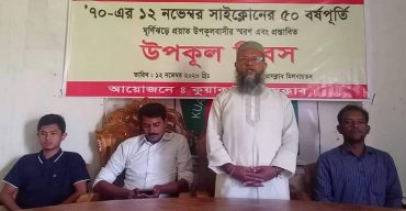 উপকূল দিবসে বক্তরা- ১২ নভেম্বরকে উপকূল দিবস ঘোষণার দাবি