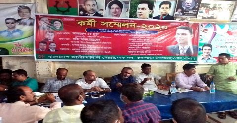 কলাপাড়ায় সেচ্ছাসেবক দলের কর্মী সম্মেলন অনুষ্ঠিত