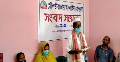 মৌলভীবাজার অনলাইন প্রেসক্লাবে ভুক্তভোগী পরিবারের সংবাদ সম্মেলন
