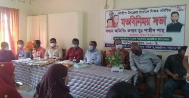 গলাচিপায় প্রাথমিক শিক্ষক সমিতির মত বিনিময় সভা