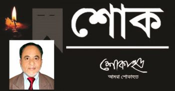 কলাপাড়ার চেয়ারম্যান সালাম শিকদার আর নেই
