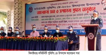 ঝিনাইদহে কমিউনিটি পুলিশিং ডে উপলক্ষে আলোচনা সভা