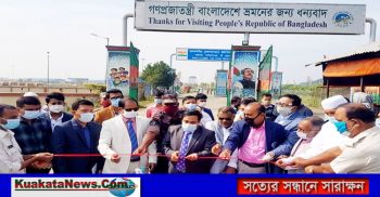 বেনাপোলে বাণিজ্য সহজীকরনে কাস্টমস-বিজিবি-বন্দর যৌথ এন্ট্রি শাখার উদ্বোধন