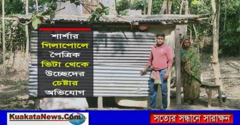 শার্শায় গিলাপোলে পৈত্রিক ভিটা দখলের চেষ্টা: অভিযোগ করেছেন সহিদুল