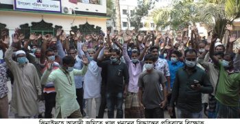 ঝিনাইদহে আবাদী জমিতে খাল খননের সিদ্ধান্তের প্রতিবাদে বিক্ষোভ