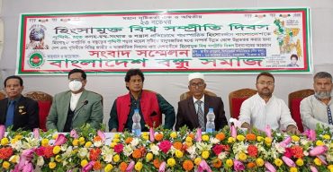 হিংসামুক্ত বিশ্ব সম্প্রীতি দিবস উদযাপন