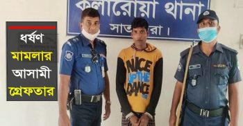 পুলিশের অভিযানে ধর্ষন মামলার আসামী ইয়ারাব গ্রেফতার