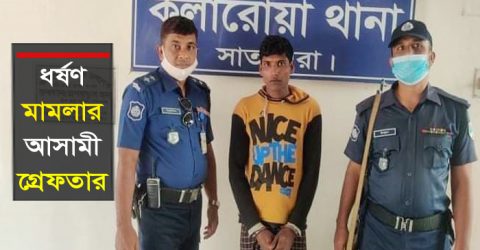 পুলিশের অভিযানে ধর্ষন মামলার আসামী ইয়ারাব গ্রেফতার