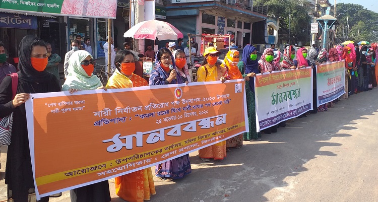 আন্তর্জাতিক নারী নির্যাতন প্রতিরোধ দিবস উপলক্ষে ঝিনাইদহে মানববন্ধন