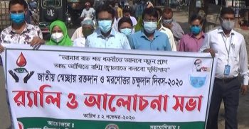 ঝিনাইদহে স্বেচ্ছায় রক্তদান ও মরণোত্তর চক্ষুদান দিবস পালিত