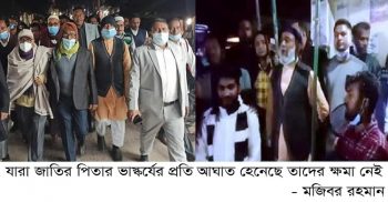 যারা জাতির পিতার ভাস্কর্যের প্রতি আঘাত হেনেছে তাদের ক্ষমা নেই: মজিবর রহমান
