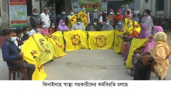 ঝিনাইদহে স্বাস্থ্য সহকারীদের কর্ম বিরতি চলছে