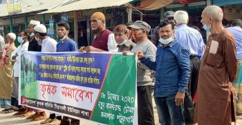 কলাপাড়ায় কৃষক সমিতির মানববন্ধন
