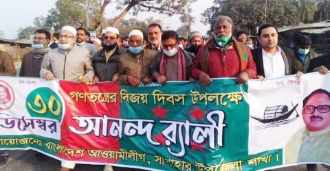 সাপাহারে গণতন্ত্রের বিজয় দিবস আনন্দ ঘণ পরিবেশে উদযাপন