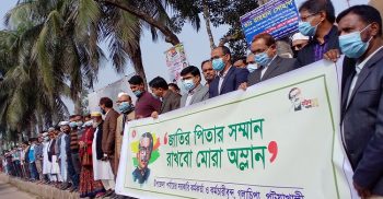 বঙ্গবন্ধুর ভাস্কর্য ভাঙার প্রতিবাদে গলাচিপায় মানববন্ধন