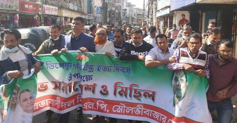মৌলভীবাজারে গণতন্ত্রের বিজয় দিবসের পক্ষে বিপক্ষে মিছিল