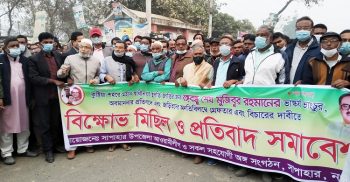 সাপাহারে বঙ্গবন্ধুর ভাস্কর্য ভাংচুরের প্রতিবাদে বিক্ষোভ ও প্রতিবাদ সভা