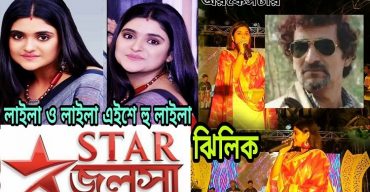 করোনায় আক্রান্ত হয়ে মারা যান স্টার জলসার ‘মা’ সিরিয়াল খ্যাত পরিচালক