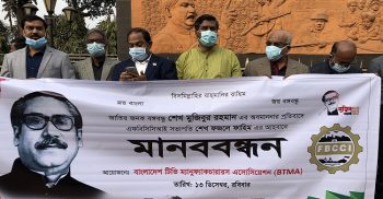 বঙ্গবন্ধুর ভাস্কর্য ভাংচুর ও অবমাননা’র প্রতিবাদে মানববন্ধন