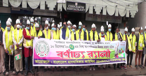 স্বাস্থ্যবিধি মেনে বামাকা’র বিশ্ব মানবাধিকার দিবস পালণ