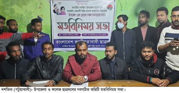 দশমিনায় ছাত্রদলের মতবিনিময় সভা