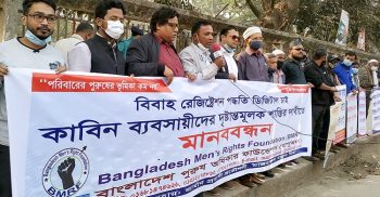 কাবিন ব্যবসায়ীদের দৃষ্টান্তমূলক শাস্তির দাবীতে মানববন্ধন